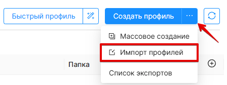 Profile Import Profile Import