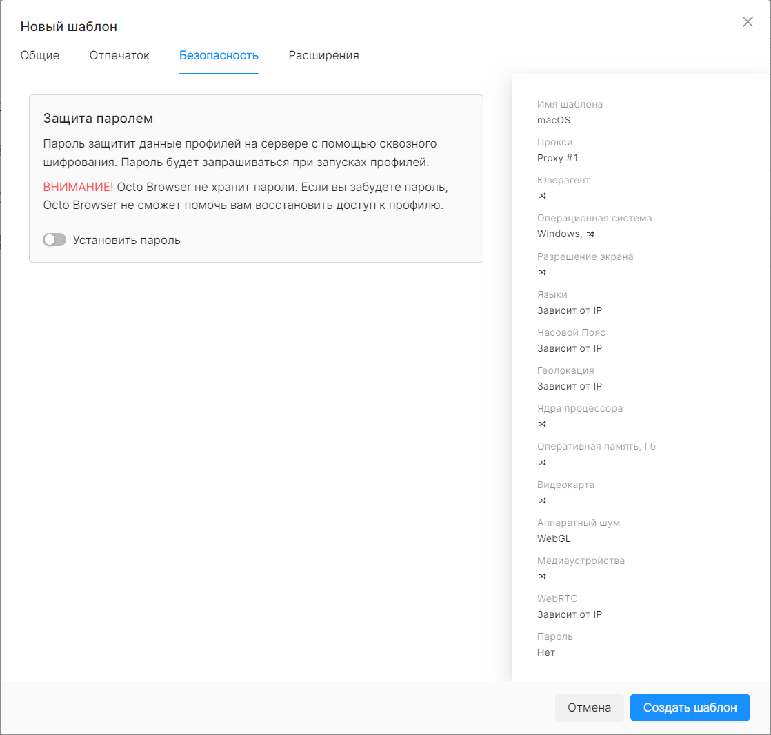 Security Template Settings